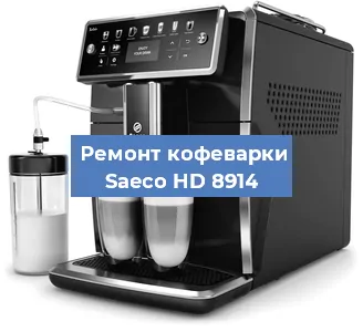Чистка кофемашины Saeco HD 8914 от накипи в Краснодаре